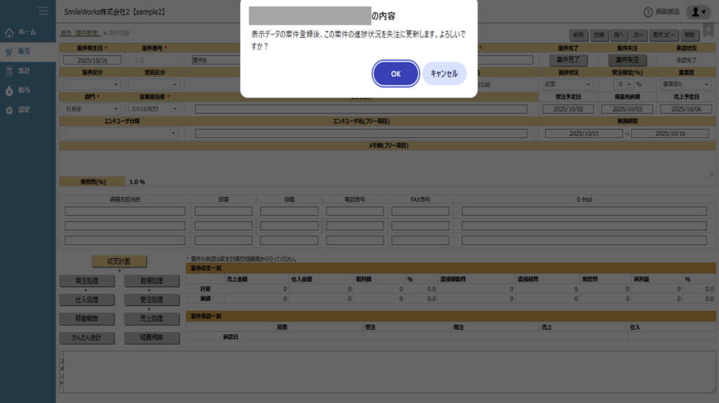 案件を登録しよう - スマイルワークスヘルプセンター