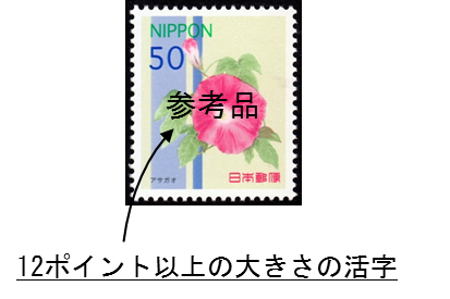 総務省｜郵政事業｜郵便切手類の模造等