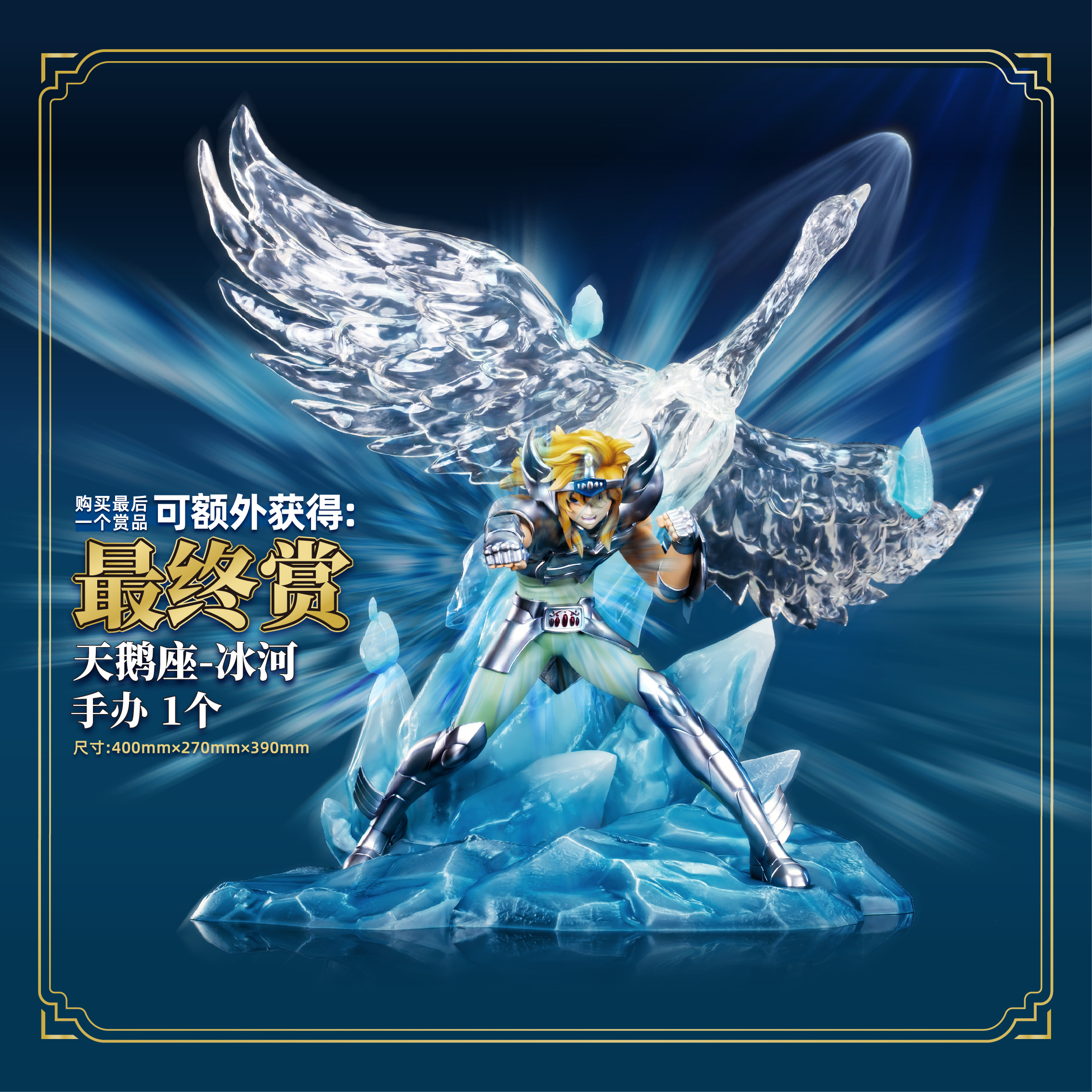 フィギュア専門店 -ソダチトイズ / 另物賞 聖闘士星矢 第四弾 氷河