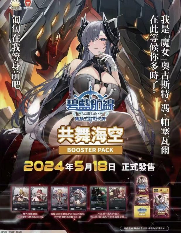 フィギュア専門店 -ソダチトイズ / アズールレーン TCG Card Sealed