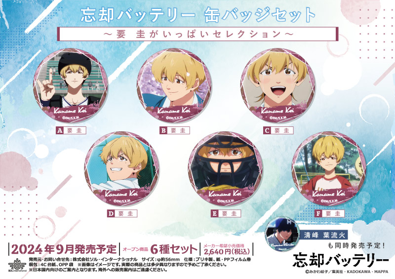 忘却バッテリー Day off 缶バッジ 要圭 忘却バッテリー 要圭 Day off