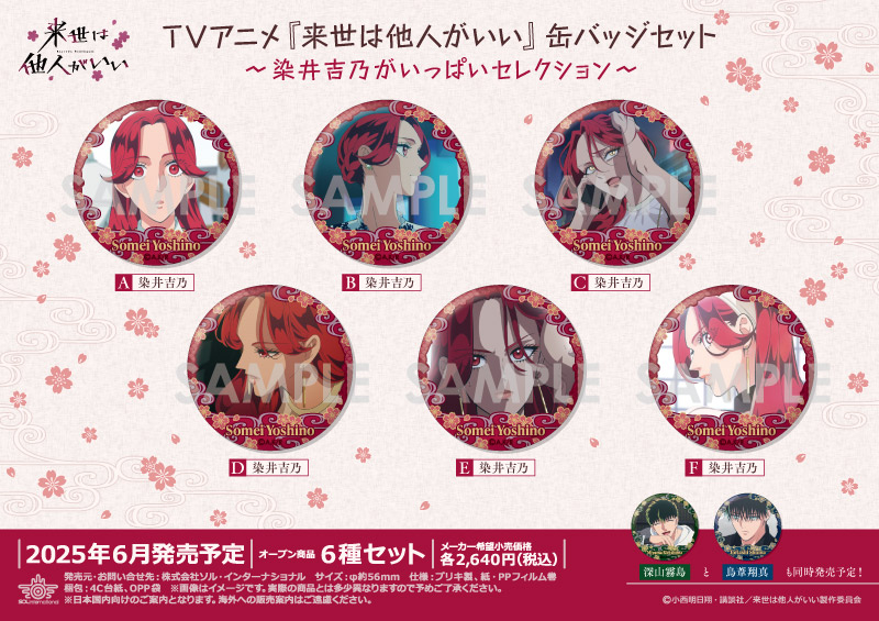 商品紹介 | 株式会社ソル・インターナショナル