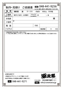 ご注文のながれ – 染太郎フラッグ