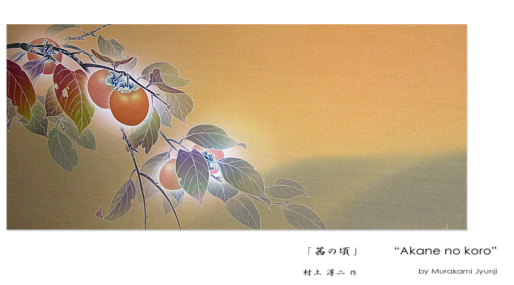 村上染飾工房 | 村上淳二