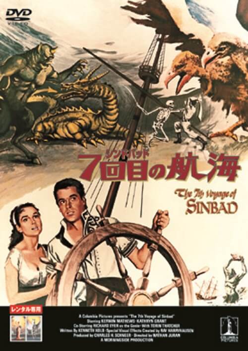 シンドバッド 7回目の航海 | ソニー・ピクチャーズ公式