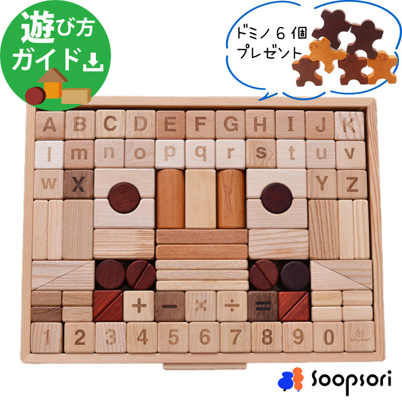 積み木,ドミノ,ブロック 積み木 アルファベット& 数字計算記号入り 88P