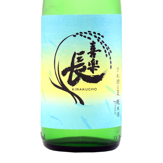 日本酒 喜楽長 きらくちょう 純米 びわ湖の夏 720ml 滋賀 喜多酒造