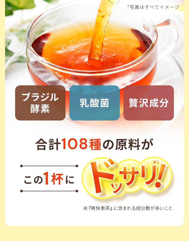 サン・クラルテ製薬爽快恵茶 - サン・クラルテ製薬