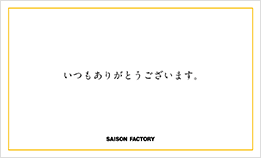メッセージカード・命名カードについて｜セゾンファクトリー ギフト