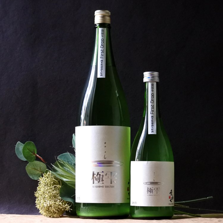 東力士 極雫 First Drop うすにごり無濾過生原酒 720ML さかや栗原