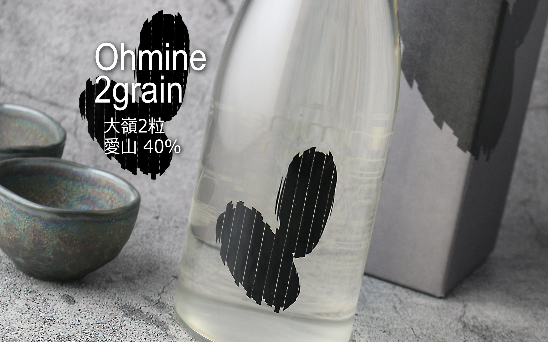 大嶺2粒 愛山 720ml - 酒舗 井上屋