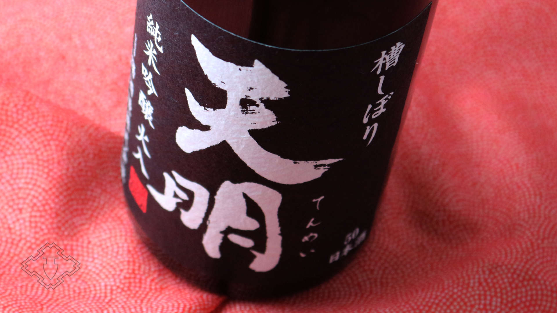 天明 純米吟醸 火入 黒ラベル 720ml（日本酒 曙酒造 てんめい） - 酒舗