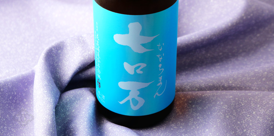 七ロ万 純米大吟醸 1800ml - 酒舗 井上屋