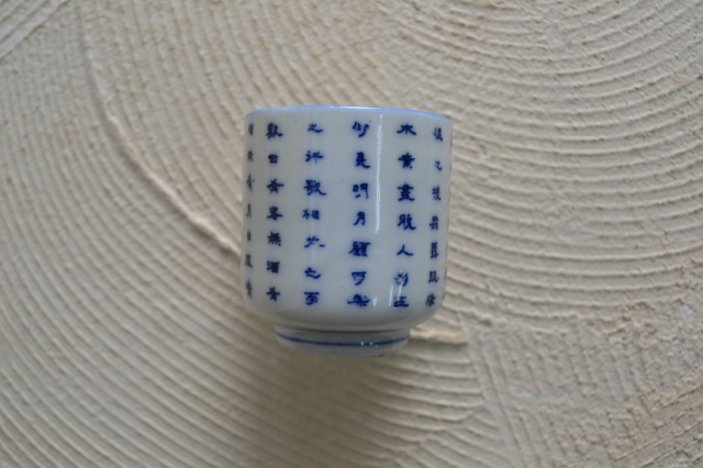 Antique Sam's Collection 染付印判漢詩紋湯呑 のぞき猪口 5客組