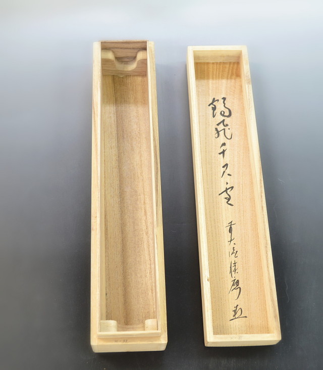 Antique Sam's Collection 福本積應筆 「鶴飛千尺雪」茶道具掛軸