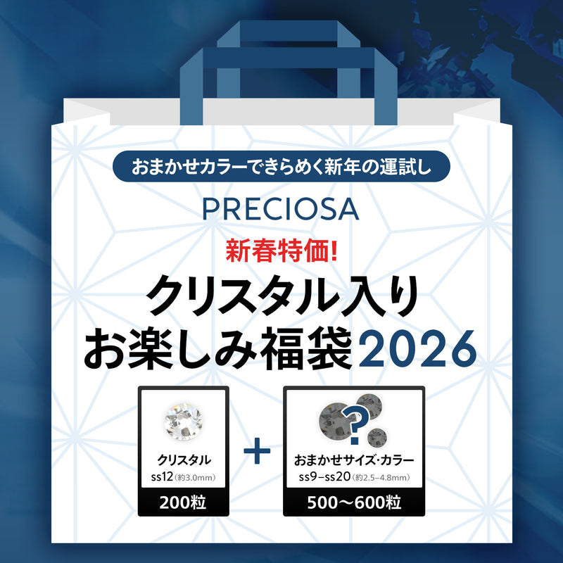 新春特価！お楽しみ福袋2026-ラインストーン・スワロフスキーの品揃え