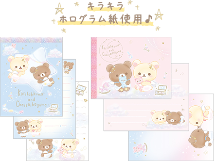 リラックマ 2020年12月発売予定「コリコグのふんわり天使」テーマ