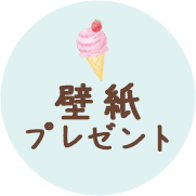 リラックマ「コリラックマとチャイロイコグマのハッピーアイスクリーム