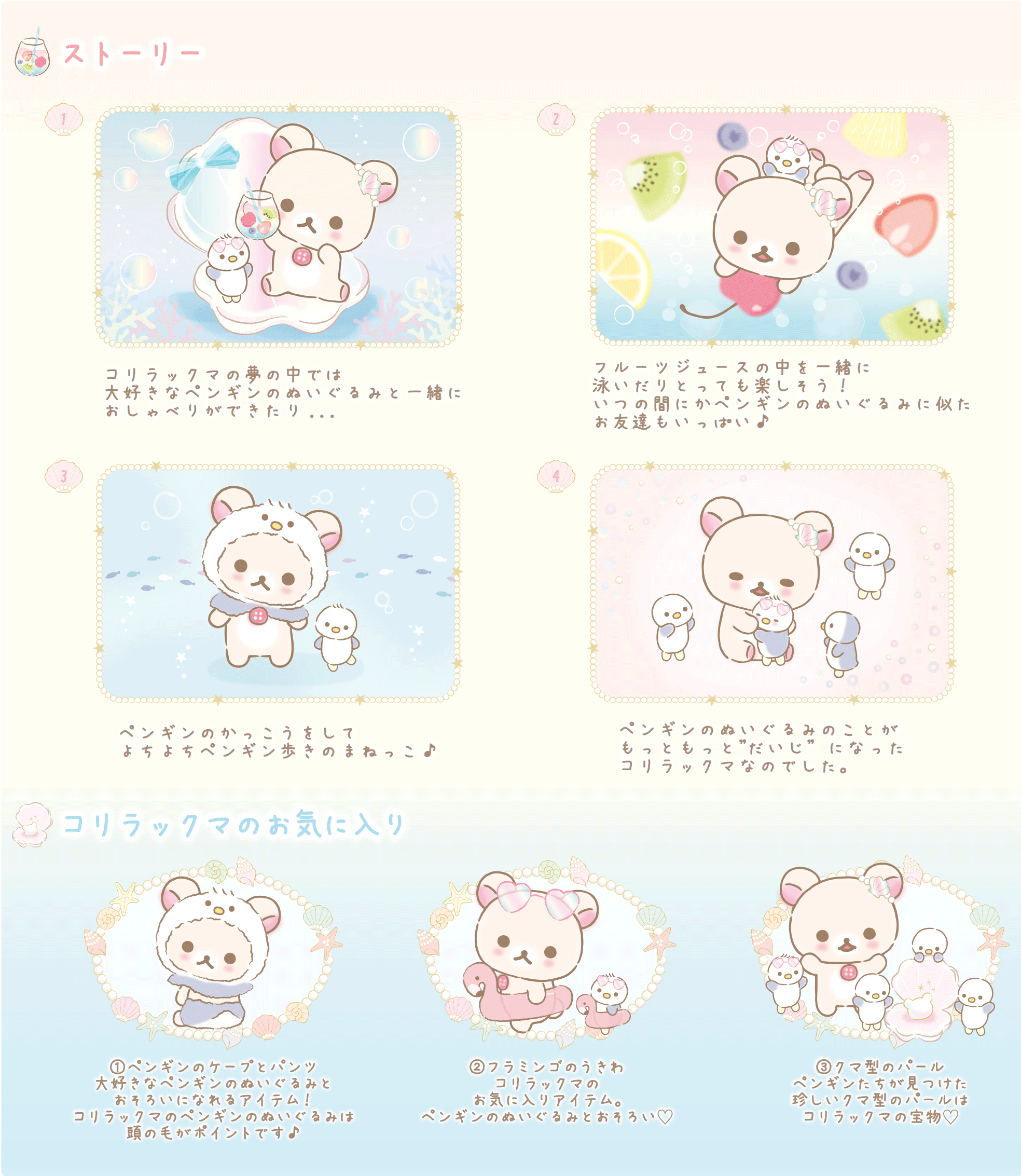 リラックマ「コリラックマバケーション」テーマ