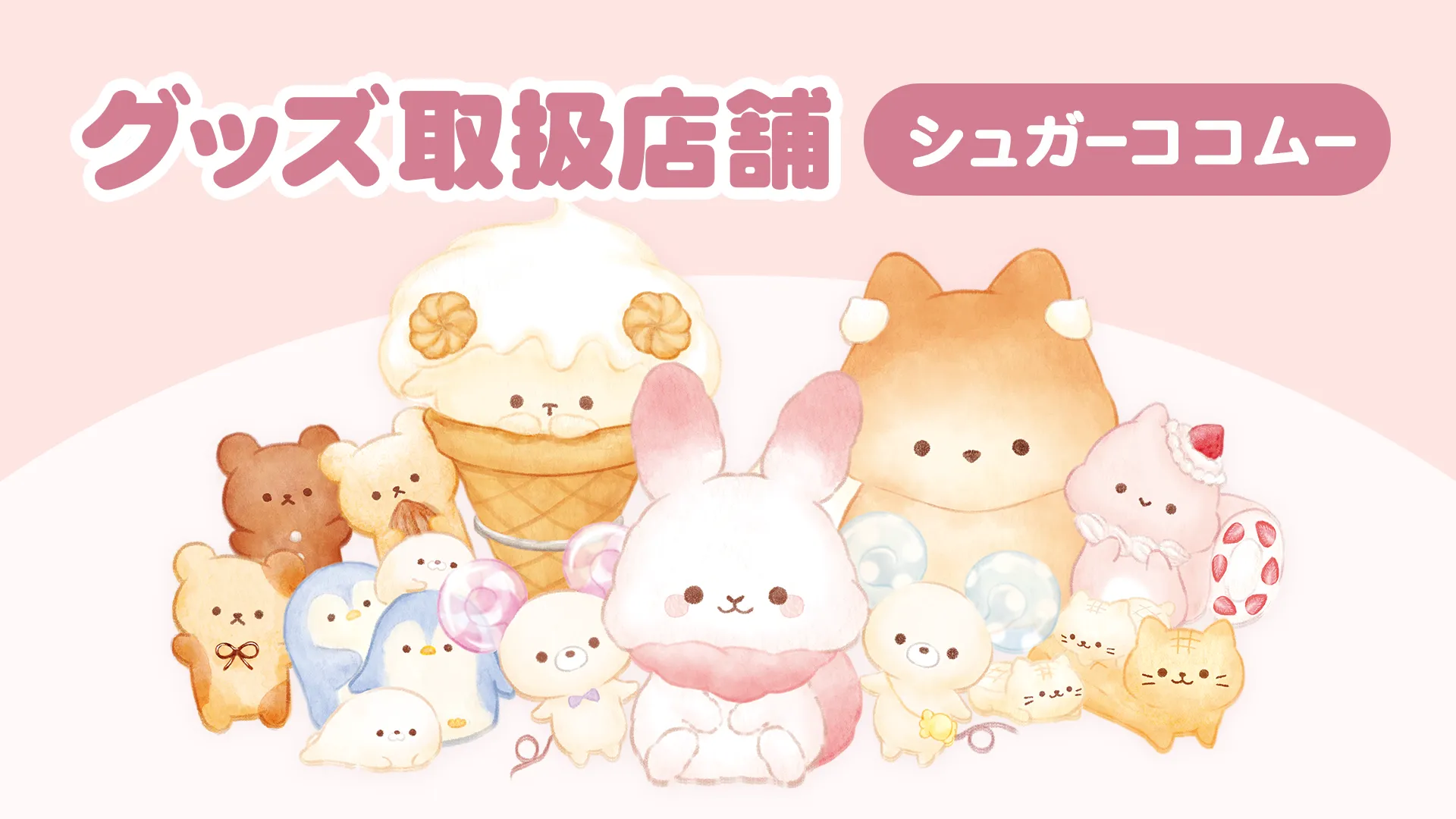 ショップリスト | San-xネット