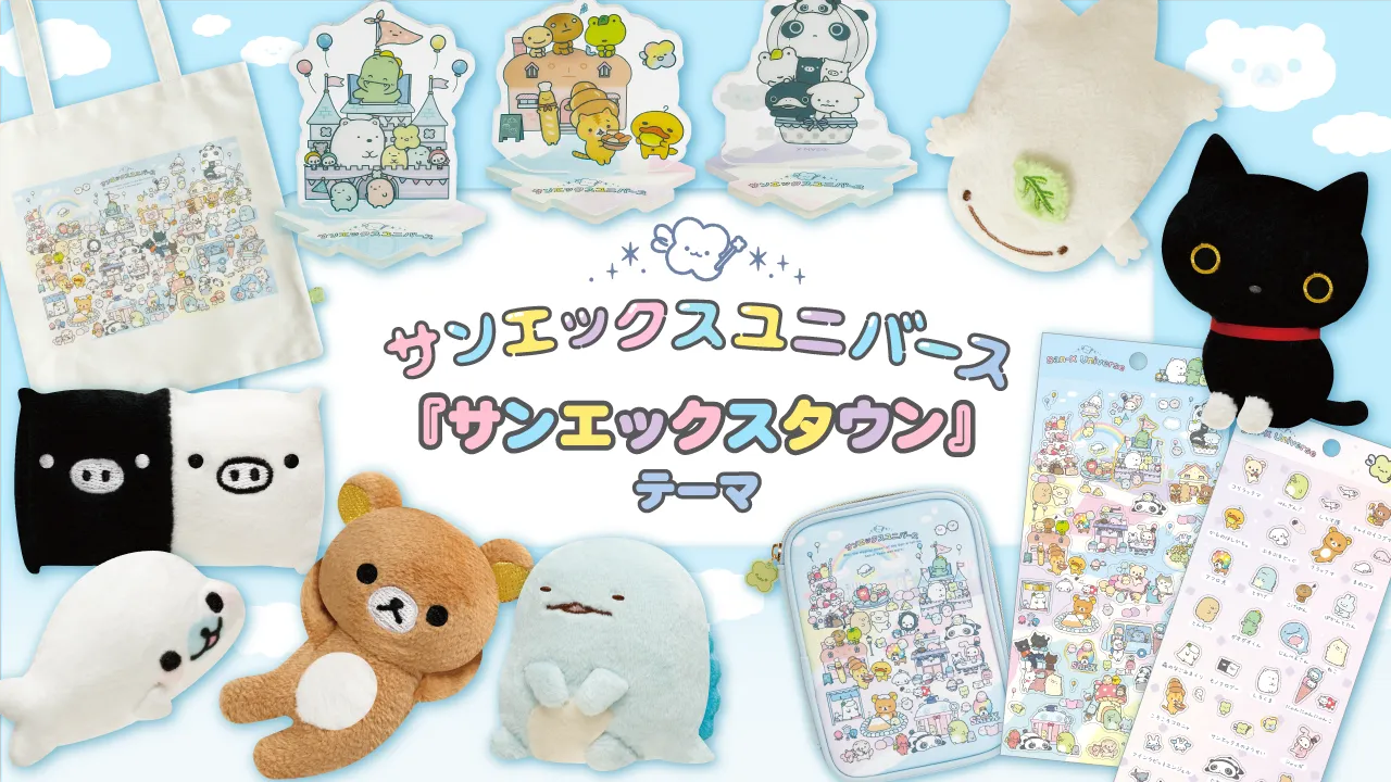 千代田区のクラファン返礼品にリラックマのトートバッグが登場！ | San-x網