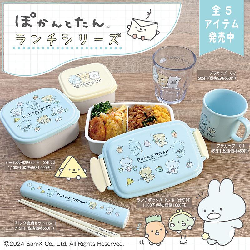 ぽかんとたんのランチシリーズ全5アイテムが新登場♪ | San-xネット