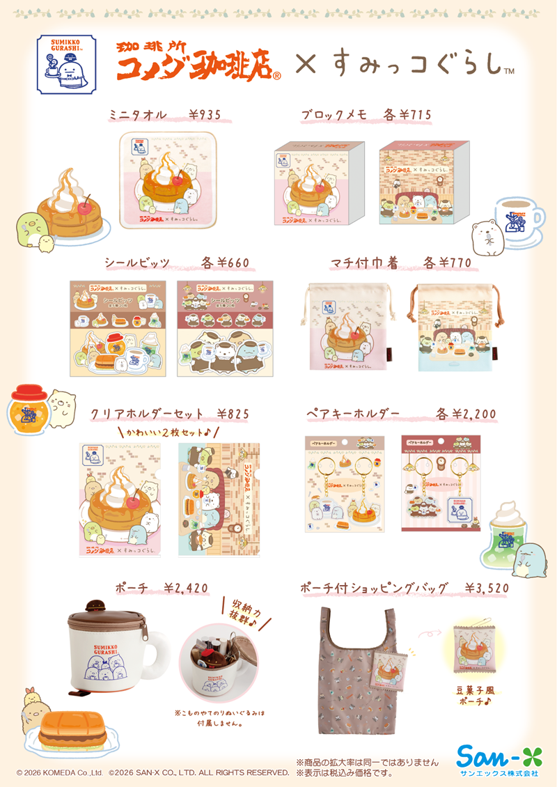 コメダ珈琲店×すみっコぐらし」デザイングッズがロフトとサンエックス