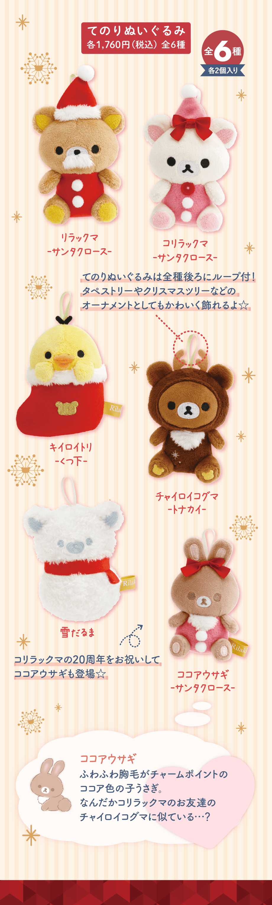 リラックマ「オーナメントクリスマス」/すみっコぐらし「おうちのすみ