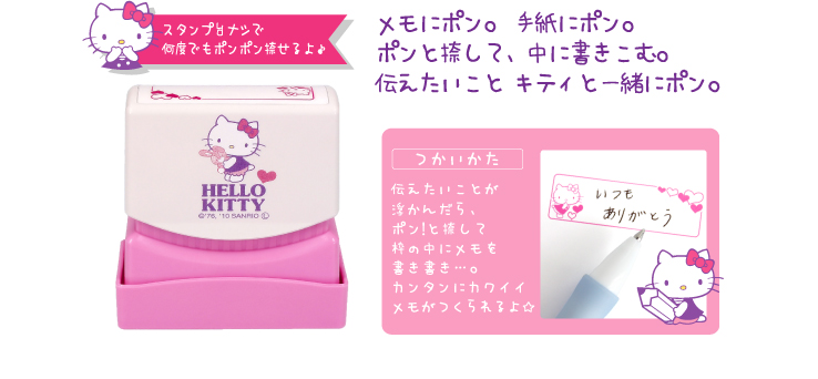サンビー株式会社 ハローキティ ひとことスタンプ
