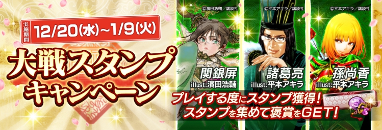 Ver.1.1.0Dバージョンアップのお知らせ｜三国志大戦セガ公式サイト