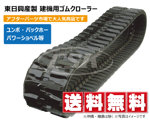 CAT三菱 建設機械用ゴムクローラーの販売｜「荷車用 農機用タイヤ販売