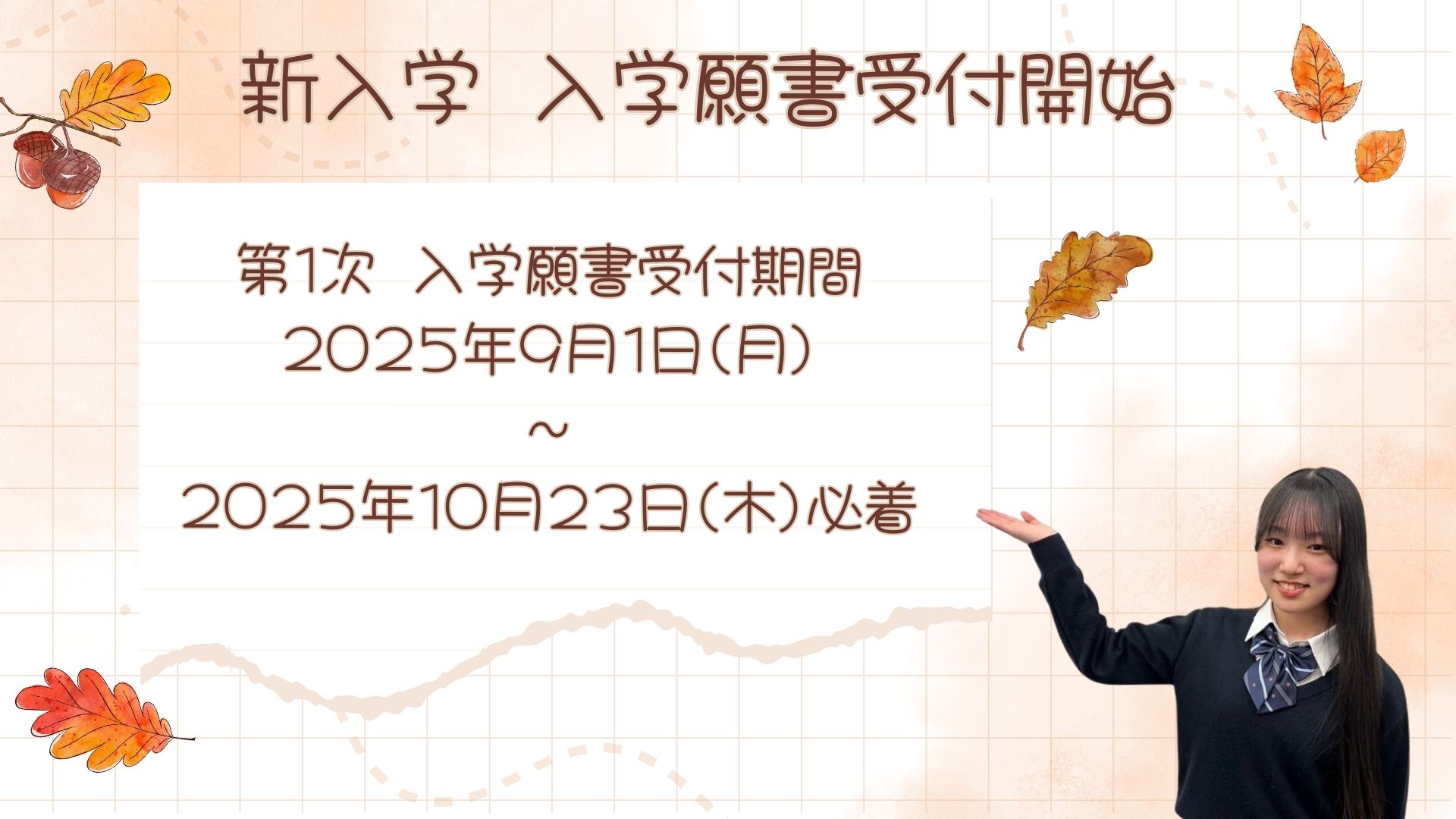 新入学（中3）】入学願書受付開始！ | お茶の水キャンパス | 単位制の