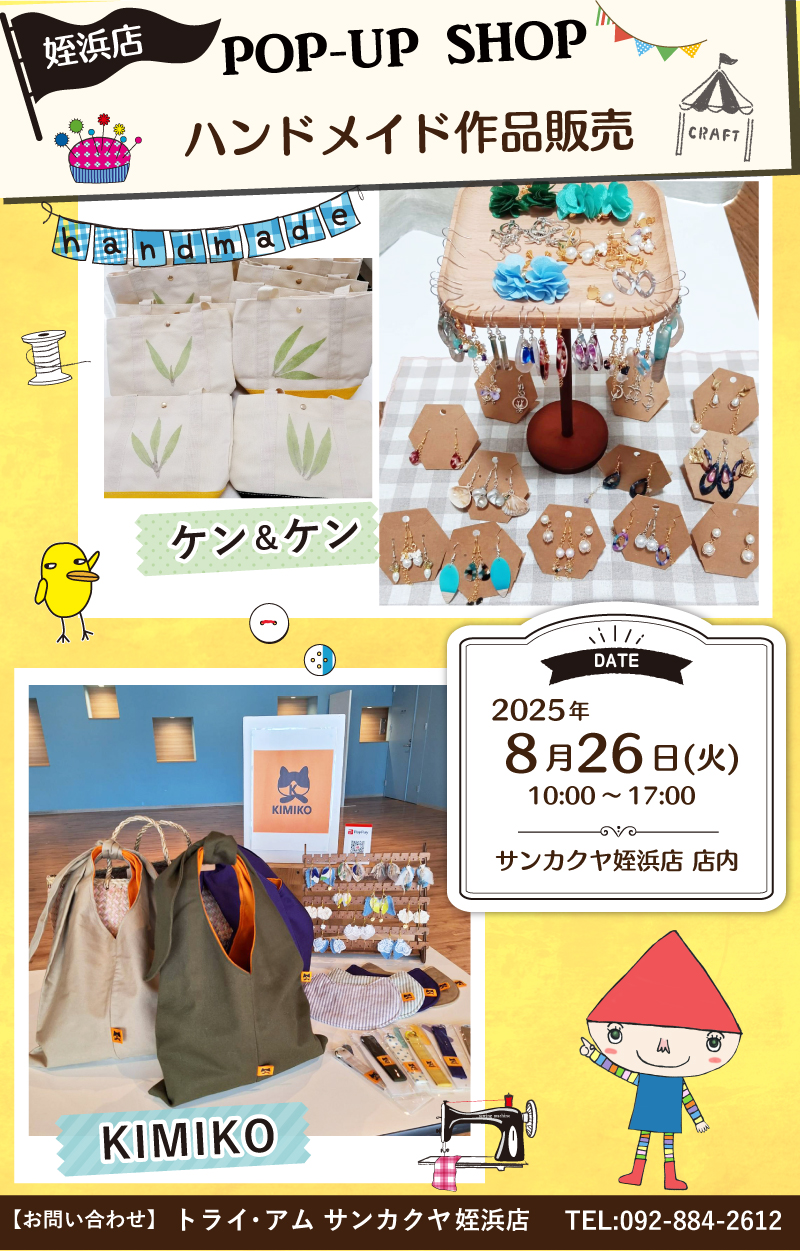 姪浜店】POP UP ハンドメイド作品販売 | トラさんの Craft Trend