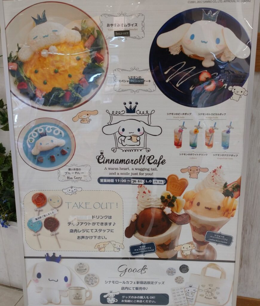 シナモロールカフェ(新宿)体験記！メニューや待ち時間,店内の様子から