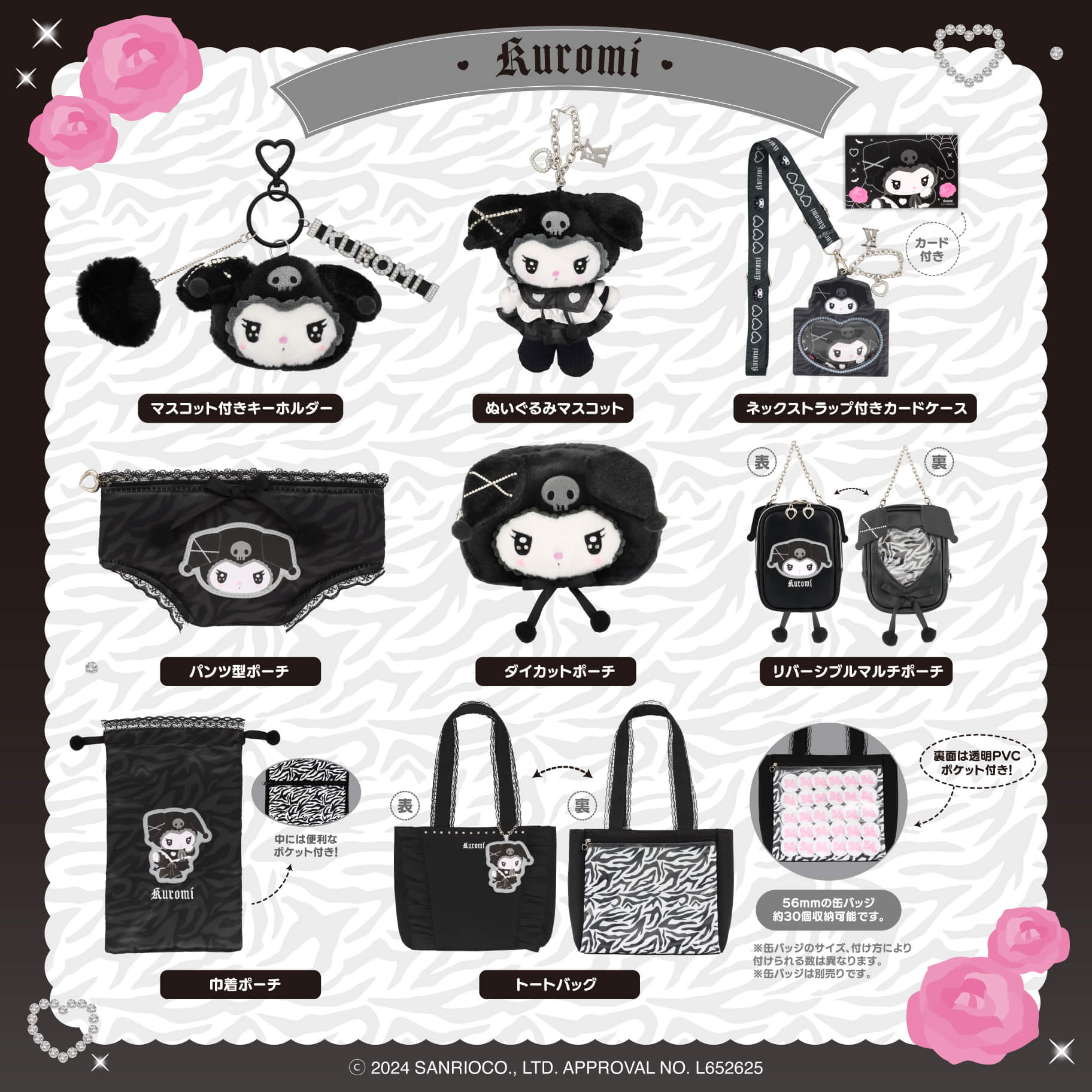 粧美堂からマイメロディとクロミの「ツインアイドルシリーズ」が登場