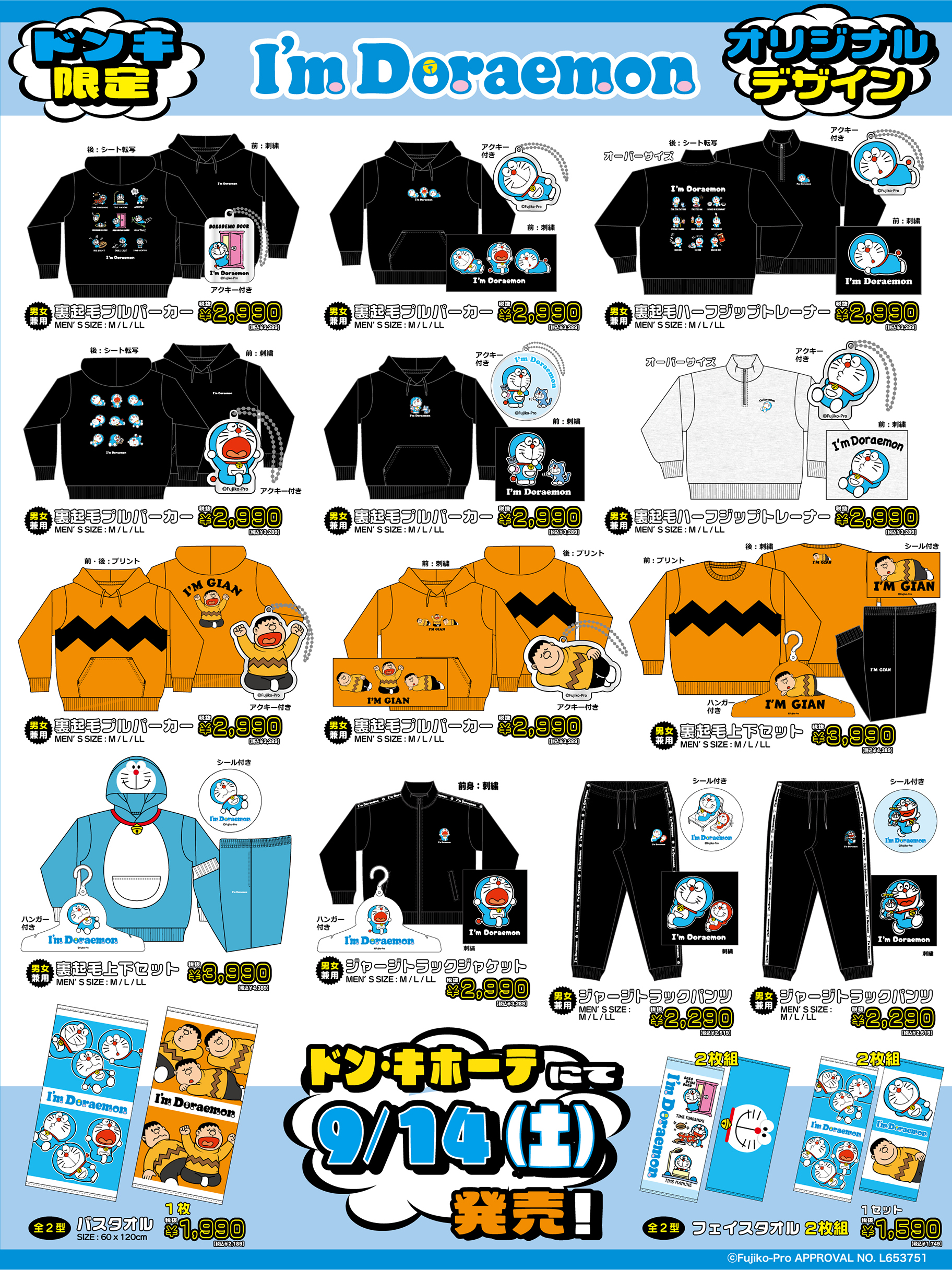 ドン・キホーテ限定！「I'm Doraemon」の新作アイテムが登場☆｜サンリオ