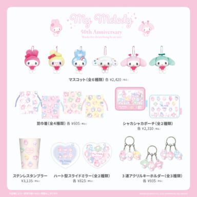 マイメロディ50周年記念♡キデイランド18店舗で「Girly Pop Heart」を