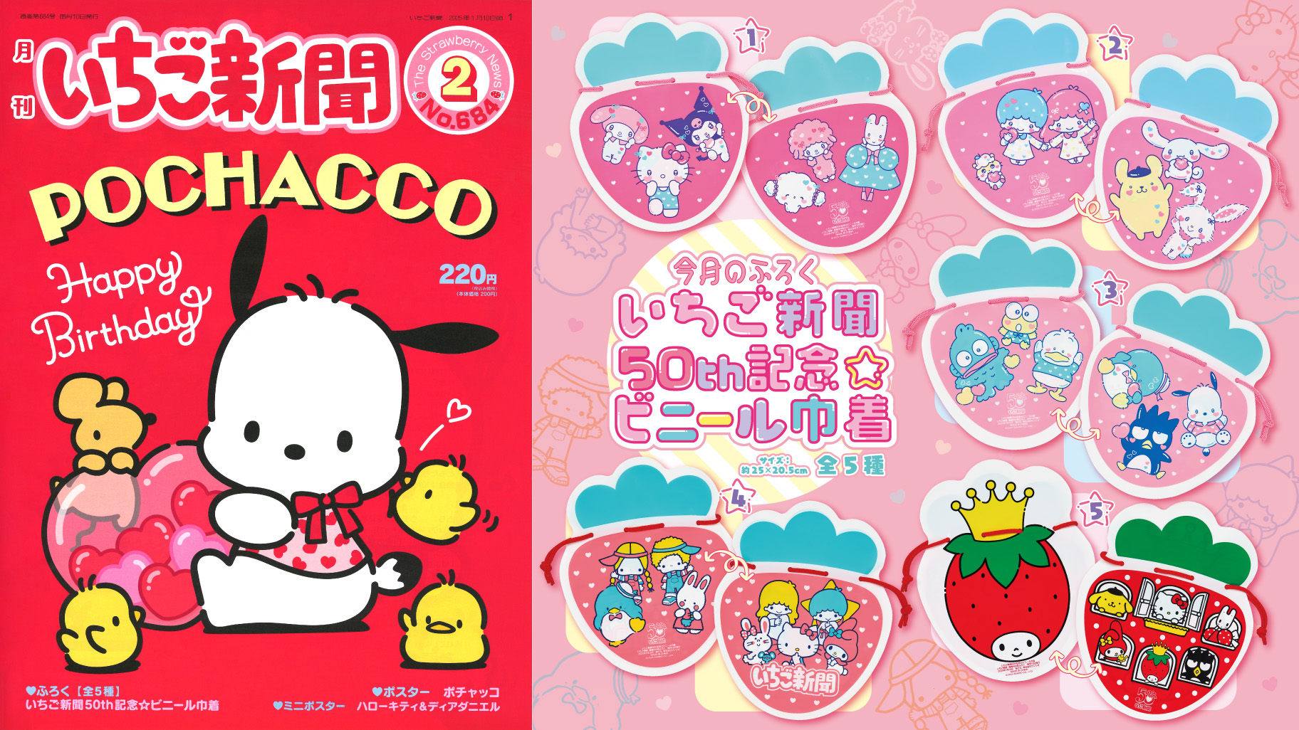 いちご新聞2月号｜サンリオ