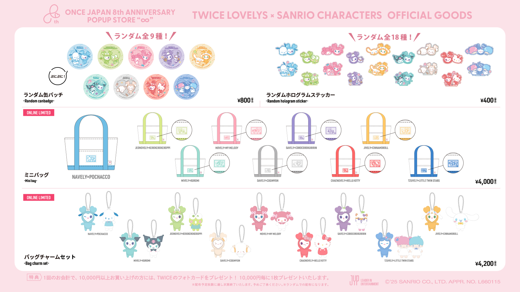 TWICE LOVELYSとサンリオキャラクターズのコラボが決定！｜サンリオ