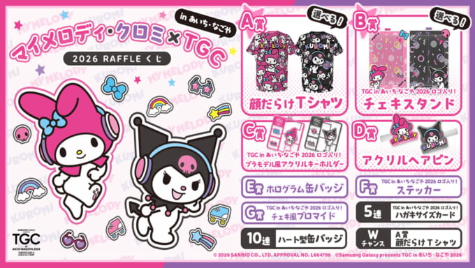 すべて (マイメロディ) | ニュース | サンリオ