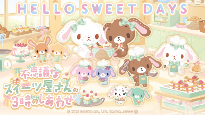 シュガーバニーズ｜サンリオ