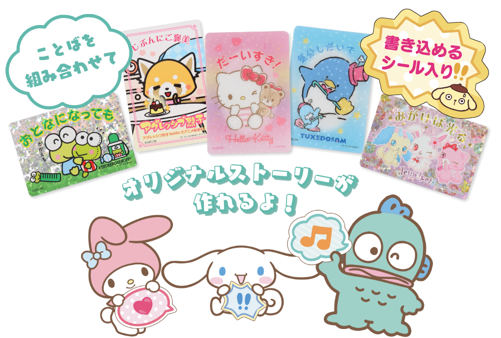ことば｜サンリオコレクターズカードプラス