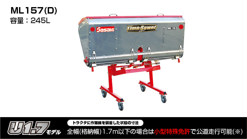 ライムソワー│株式会社ササキコーポレーション