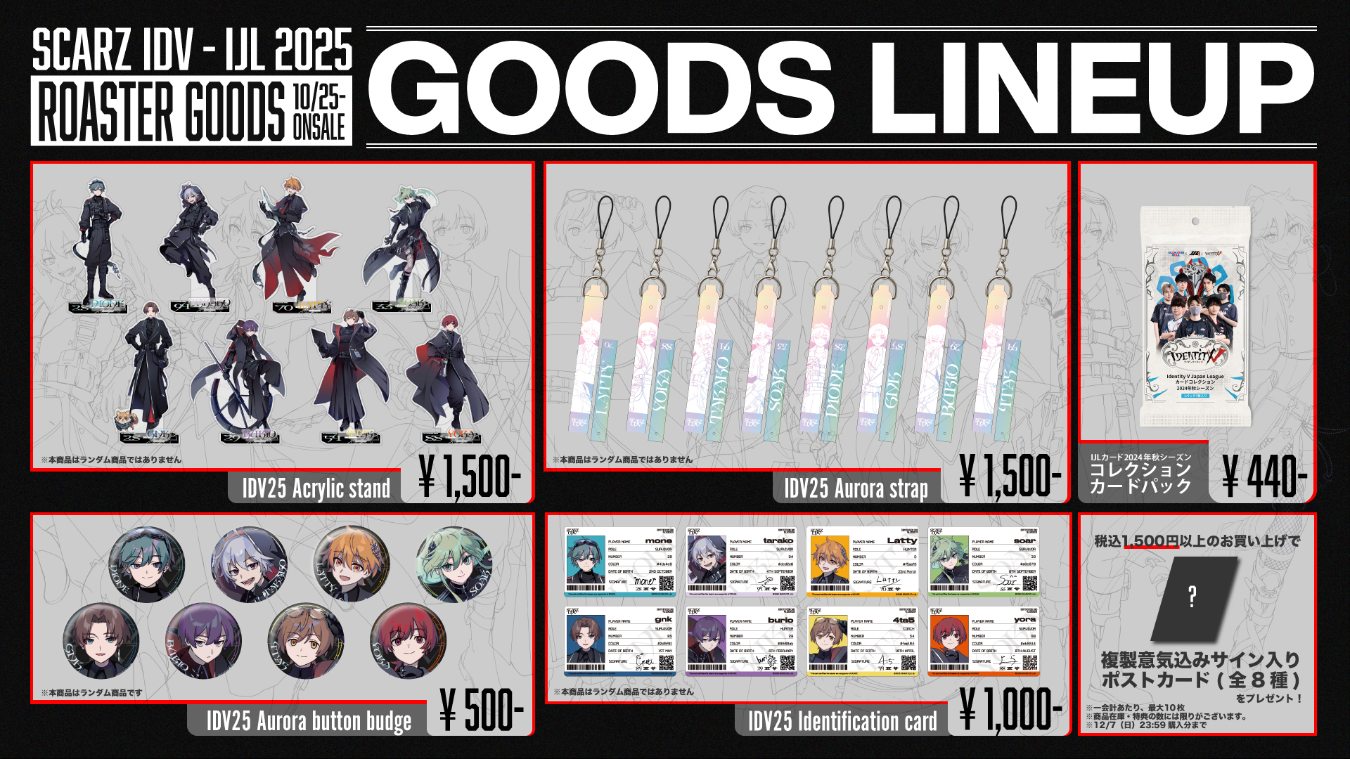 IdentityV】第五人格2025秋季IJLレギュラーシーズンにてチーム物販を