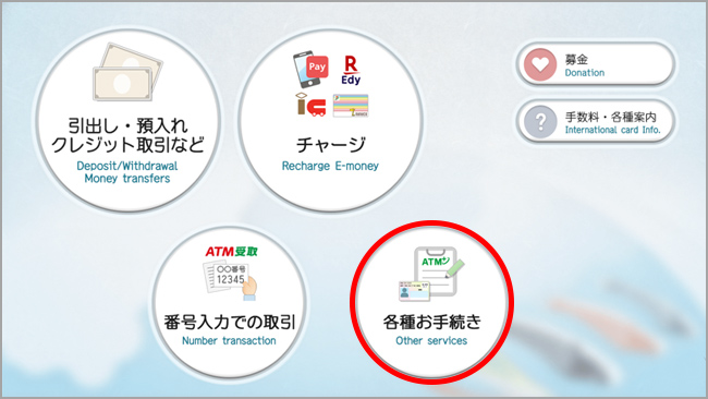 顔認証取引サービス FACE CASH 新規登録の流れ | セブン銀行