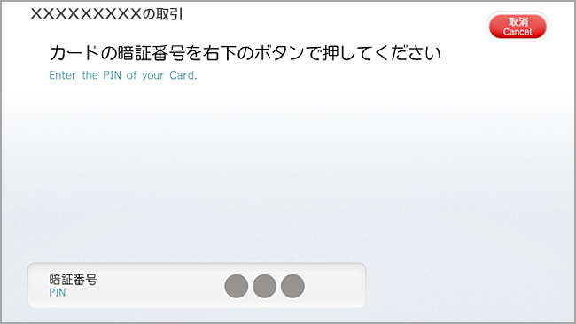 顔認証取引サービス FACE CASH 新規登録の流れ | セブン銀行