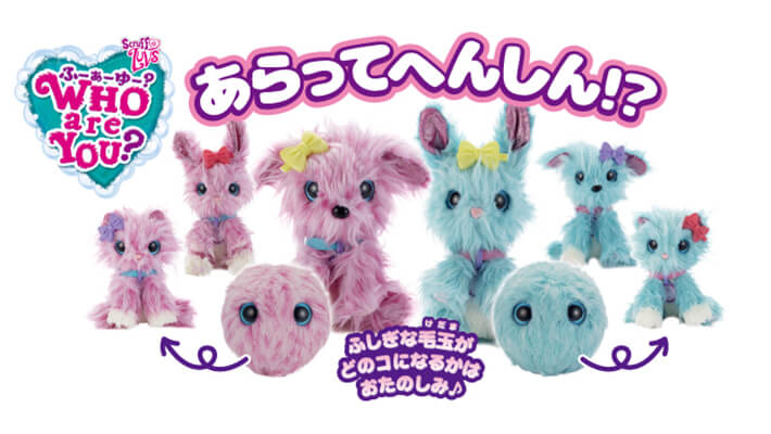 WHO are YOU？｜セガ フェイブ トイ製品情報公式