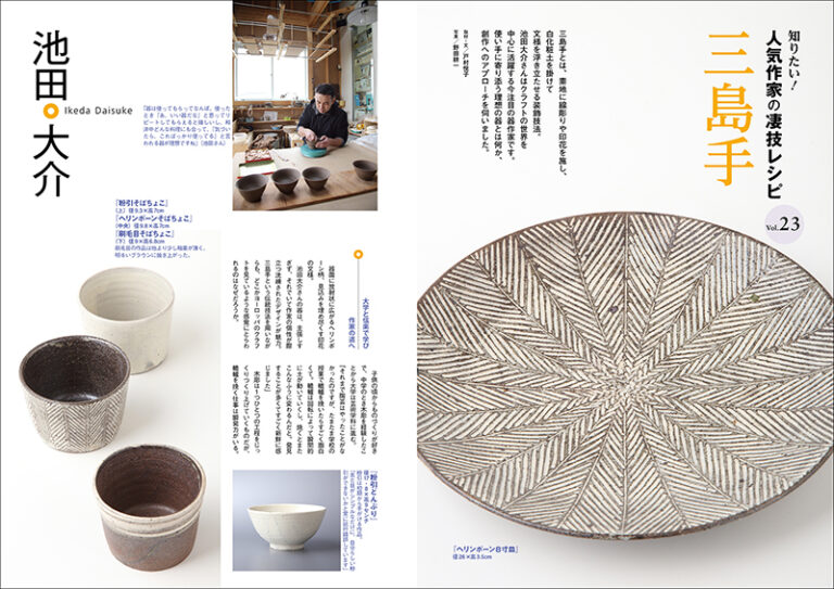 陶工房 No.92 | 株式会社誠文堂新光社