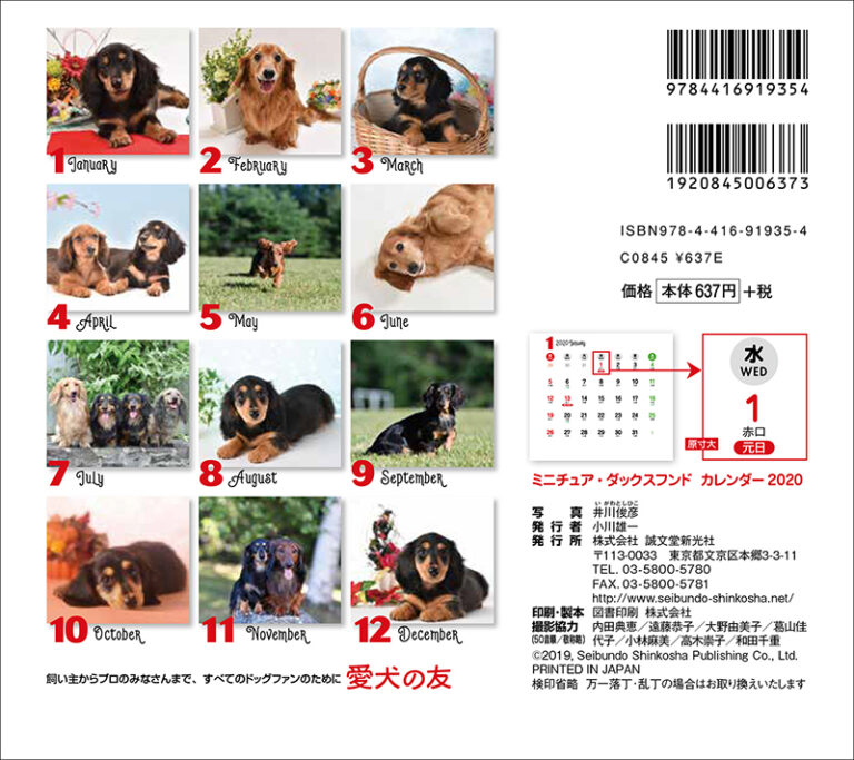 2020年 ミニ判カレンダー ミニチュア・ダックスフンド | 株式会社誠文