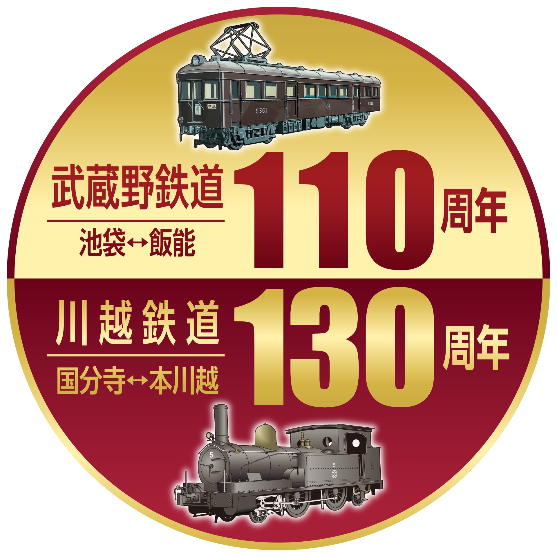 川越鉄道開業130周年記念「130周年の歴史を感じる特別な旅へ」を